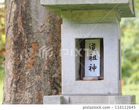 供奉道祖神的石製神社 118112645