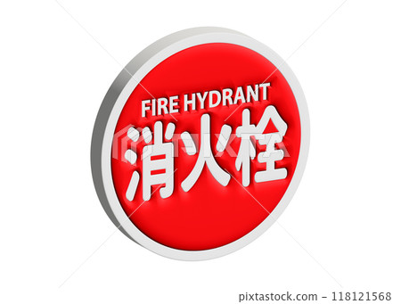 Fire hydrant, sign, pictogram 3D illustration of water supply equipment for firefighting 118121568