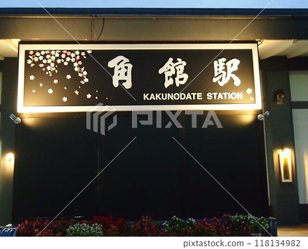 秋田縣角館站站名牌（站名版）亮燈 118134982