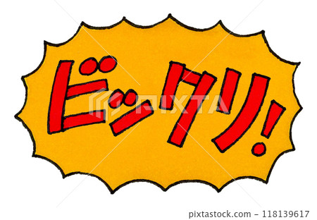 Surprise! hand-drawn lettering Surprise! hand-drawn lettering 118139617