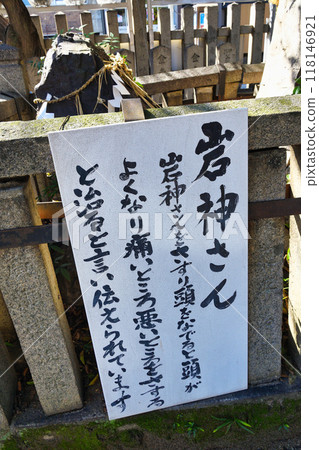 滿意的稻荷神社岩上先生(京都市左京區) 滿意的稻荷神社岩上先生(京都市左京區) 118146921