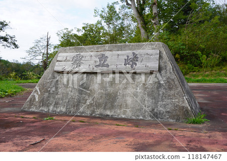 Kiritate Pass (National Route 239, monument) Kiritate Pass (National Route 239, monument) 118147467