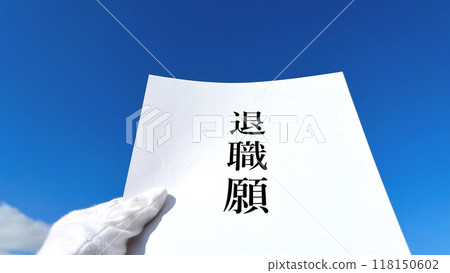 Hand in white glove holding a paper with a letter of resignation Hand in white glove holding a paper with a letter of resignation 118150602