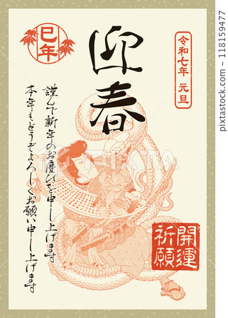 2025年新年賀卡模板「禦朱印風格設計」迎接春天帶註釋 2025年新年賀卡模板「禦朱印風格設計」迎接春天帶註釋 118159477