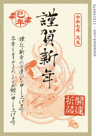 2025 New Year's card template "Seal-style design" Happy New Year with accompanying note 118159479