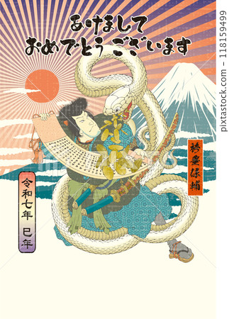 2025 New Year's card template "Hakamatari Yasusuke" Happy New Year with space for handwriting 118159499