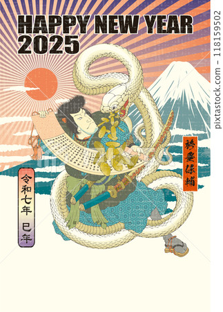 2025 New Year's card template "Hakamatari Yasusuke" Happy New Year with space for handwriting 118159502