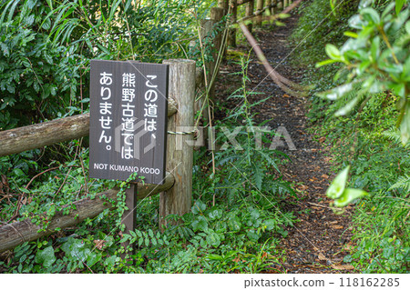 熊野古道風景 瀧尻王子 熊野古道風景 瀧尻王子 118162285