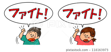 一個揮舞拳頭的孩子和一個說「戰鬥！」的對話氣泡 118163973