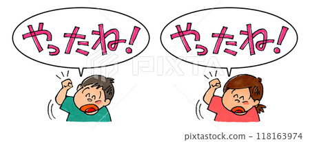 一個孩子揮舞著拳頭，一個對話氣泡說“你做到了！” 118163974