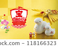 2025年新年賀卡 2025年新年賀卡 118166323