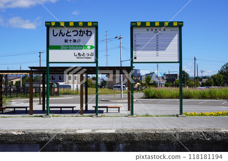 Sakura Park, former station site (former Shintotsukawa Station) 118181194