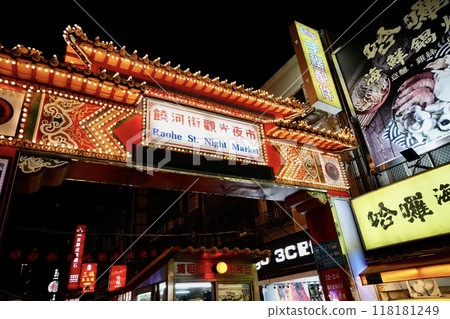 台灣饒河街夜市（台灣台北市） 118181249