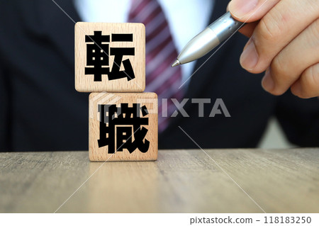 Job change: businessman in suit Job change: businessman in suit 118183250