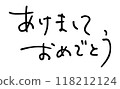 Happy New Year 02 Horizontal writing Handwritten characters 118212124