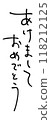 Happy New Year 02 Vertical handwritten letters 118212125