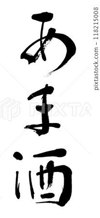 Brush writing "Amashake" 118215008