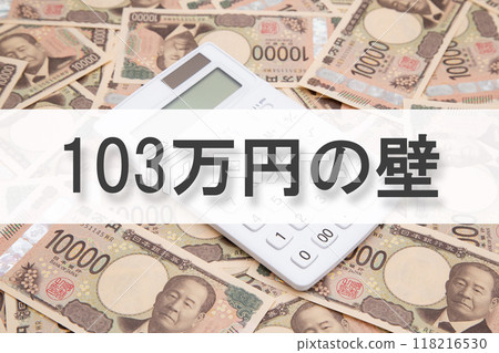 The 1.03 million yen barrier (annual income barrier) The 1.03 million yen barrier (annual income barrier) 118216530