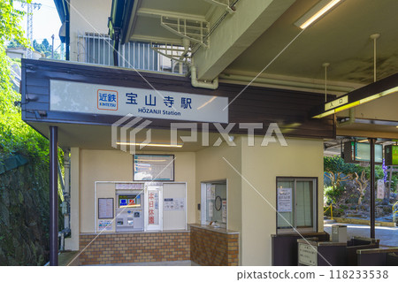 Kintetsu Ikoma Cable Hozanji Station 118233538