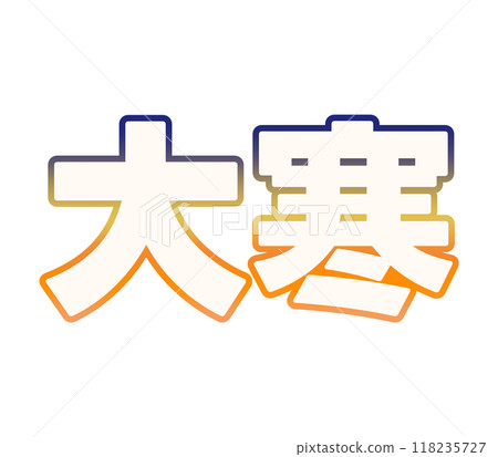 漸變寒冷天氣 漸變寒冷天氣 118235727