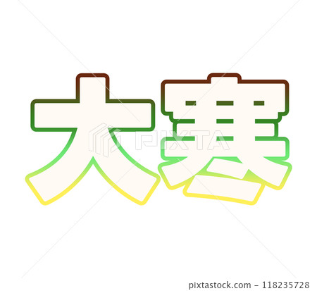 漸變寒冷天氣 漸變寒冷天氣 118235728