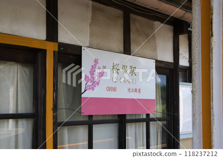 Omi Railway Sakuragawa Station Omi Railway Sakuragawa Station 118237212