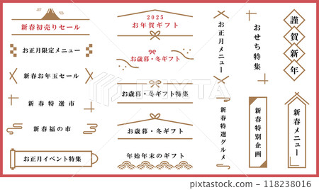 New Year's and New Year's Japanese-style decorative banner, frame set Vector illustration New Year's Day New Year's gift Year-end gift Gift Mizuhiki 118238016