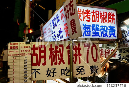 台灣夜市/攤位圖片 118257736