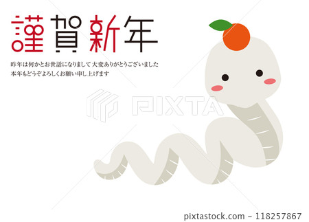 新年快樂賀年片頭頂橘子白蛇 118257867
