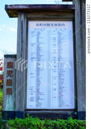 服務區廣場內的招牌/資訊板「九州高速公路山前服務區（去程）」（人吉市） 118273317
