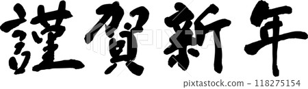 Happy New Year's Day 118275154