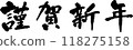 Happy New Year's Day 118275158