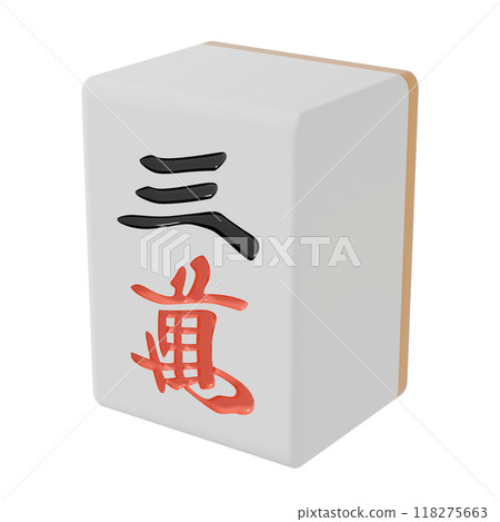 從右側斜上方看到的麻將牌（桑灣） 118275663