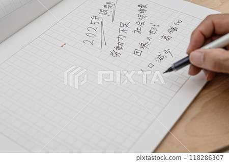 我正在稿紙上工工整整地寫出2025年的問題。 我正在稿紙上工工整整地寫出2025年的問題。 118286307