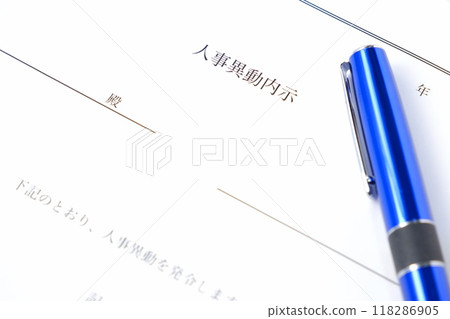 公司或其他組織宣佈人事變動前發出的「人事變動通知書」。 公司或其他組織宣佈人事變動前發出的「人事變動通知書」。 118286905