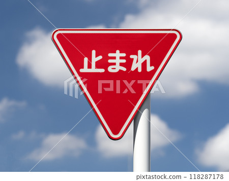 路標停止 路標停止 118287178
