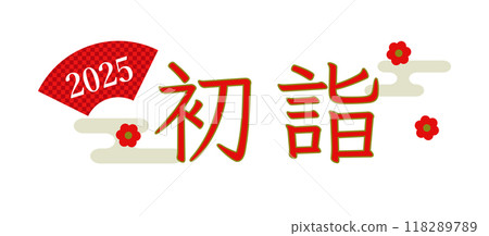 2025年新年訪問標誌設計日本素材向量數據 2025年新年訪問標誌設計日本素材向量數據 118289789