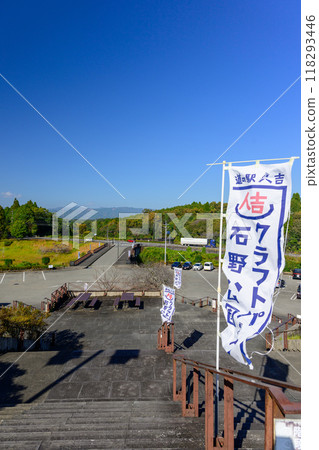 Roadside Station Hitoyoshi Craft Park Ishino Park [Japan Heritage] The culture of conservatism and progress born from Sagara Hitoyoshi Kuma 118293446