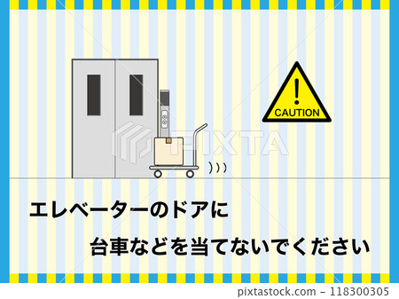 【設施】請勿將手推車撞到電梯門上。 【設施】請勿將手推車撞到電梯門上。 118300305
