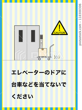 【設施】請勿將手推車撞到電梯門上。 118300306