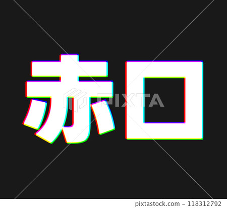 Chromatic red light 118312792