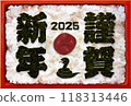 2025年賀年片「新年快樂」日之丸便當盒 118313446