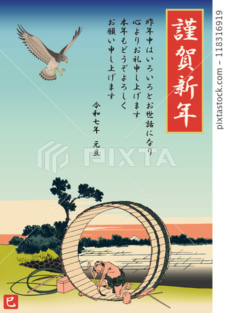 New Year's card of Bishu Fujimihara 2025 edition New Year's card of Bishu Fujimihara 2025 edition 118316919