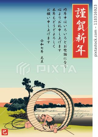 New Year's card of Bishu Fujimihara 2025 edition 118316923