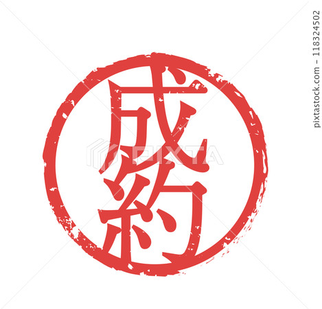 Contract Stamp Seal 118324502