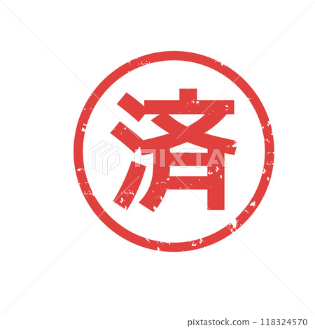 Completed stamp seal 118324570