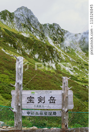 寶劍岳與千疊敷冰斗/長野縣駒根市高聳的招牌 118326845