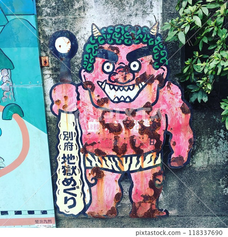 大分/別府地獄之旅 大分/別府地獄之旅 118337690