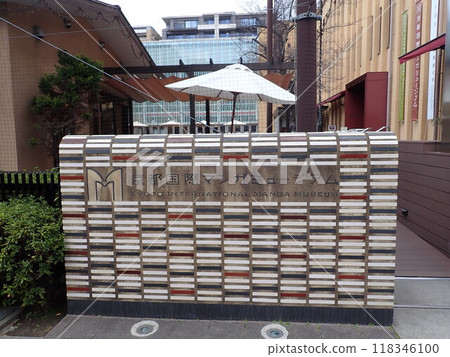 Entrance to the Kyoto International Manga Museum 118346100