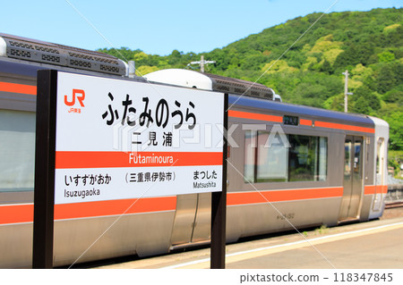 伊勢市二見浦站的車站名稱標誌和固定 Kiha 25 型當地列車 118347845
